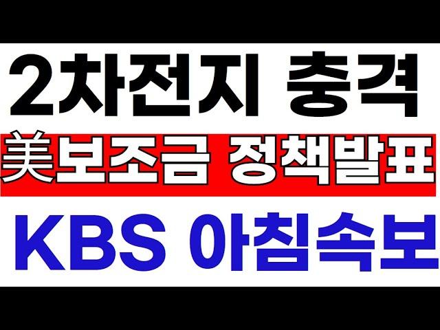 에코프로,금양 2차전지 기습발표 아침부터 난리낫네요..박순혁 "심상치 않네요"  #2차전지#에코프로#에코프로머티#LG에너지솔루션#포스코홀딩스#엔켐 #LG엔솔