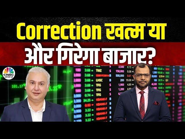 Prakash Diwan's Stock Picks | Correction खत्म या और गिरेगा बाजार? | Anuj Singhal | Share Market