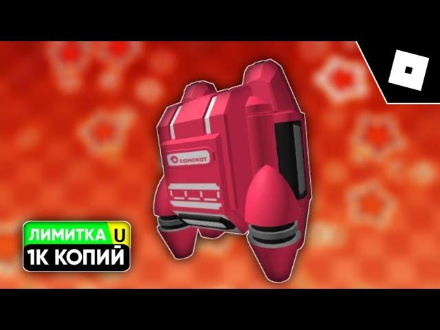 [1К КОПИЙ] КАК ПОЛУЧИТЬ РЕАКТИВНЫЙ РАНЕЦ САМОКАТ В МИРЕ САМОКАТ | ROBLOX