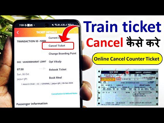 counter ticket online cancel kaise kare | how to cancel counter ticket online | train ticket cancel