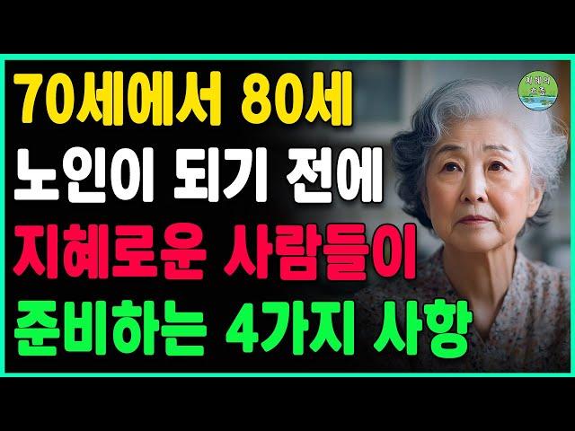 "그 이기적인 할머니는 세상을 떠났다." 84세 노인이 전하는 노년의 여유로운 삶을 위한 4가지 진ㅣ백 살까지 유쾌하게 나이 드는ㅣ삶의지혜ㅣ인생조언ㅣ노후준비ㅣ은퇴생활ㅣ오디오북