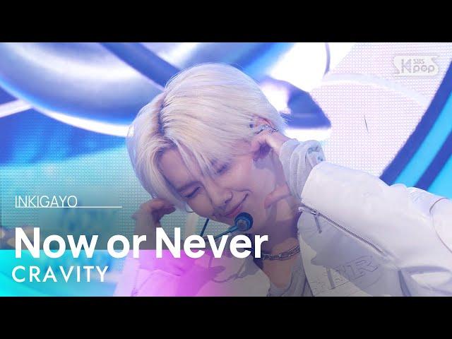 CRAVITY (크래비티) - Now or Never @인기가요 inkigayo 20241215