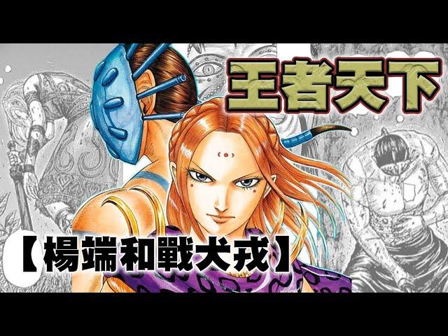 【王者天下】~26~黑夜中無盡死鬥，楊端和最悲壯的一戰！