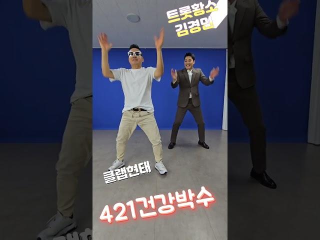 미스터트롯 트론황소 김경민 제대후 근황!?실버댄스/실버체조/실버율동/시니어체조/421건강박수/건강스트레칭/건강댄스