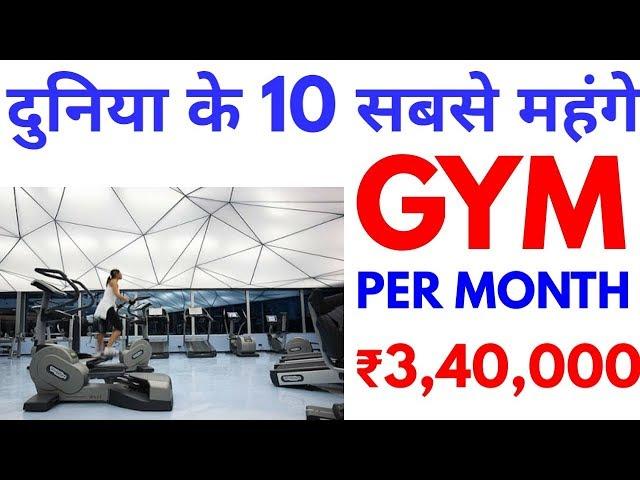 top 10 most expensive gym in the world