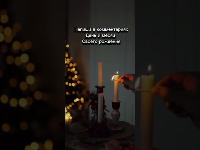 Новогоднее гадание на рунах #руны #гадание