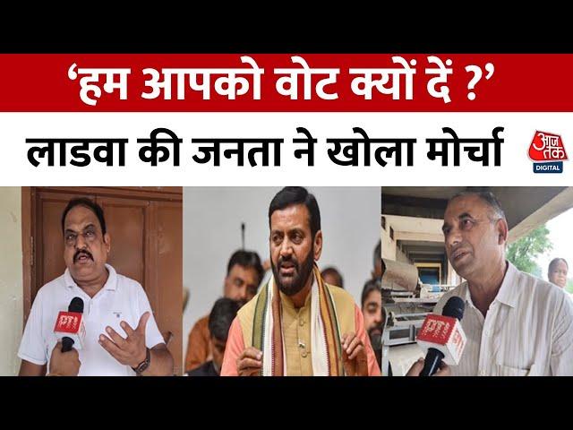 Haryana Election 2024: Nayab Singh Saini की Ladwa सीट पर मुकाबला कितना कड़ा ? | Mewa Singh | Aaj Tak