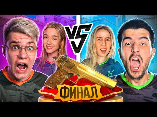 ФИНАЛ ДЖЕНТ и ЕВЖЕНИЯ vs. НАВИ ТРЕНЕР и ЗАРА – БИТВА ПАР В STANDOFF 2