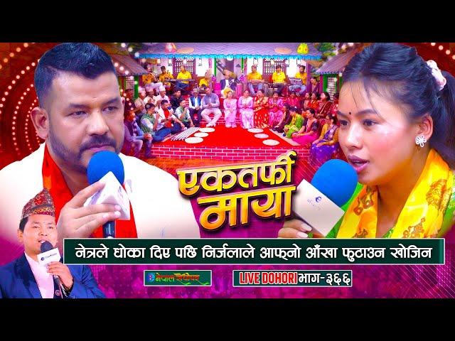 नेत्र भण्डारीले धोका दिएसी आफ्नै आखा फुटाउन खोजिन निर्जलाले | Netra Bhandari | Nirjala Gurung |