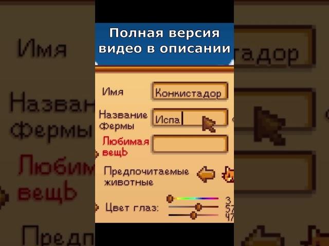 Любимая вещь | Stardew Valley | #shorts #stardewvalley