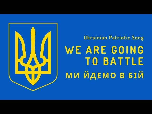 Ukrainian Patriotic Song - We Are Going To Battle