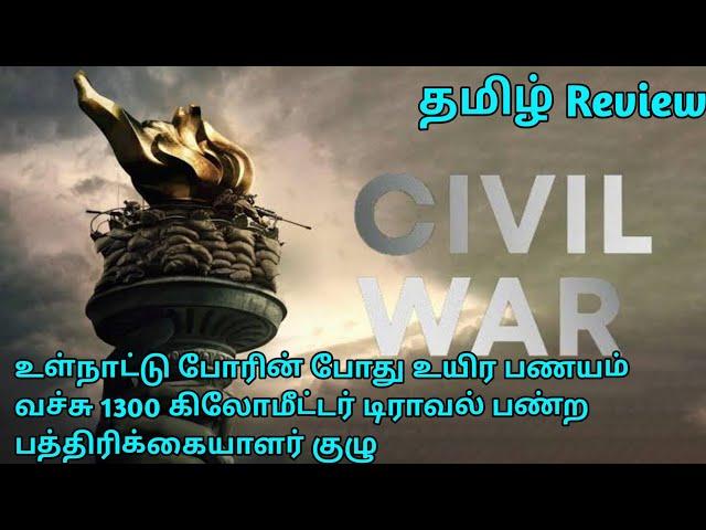 Civil War Review Tamil @cinemaland7643 | Kirsten Dunst, Cailee Spaeny | Cinemaland