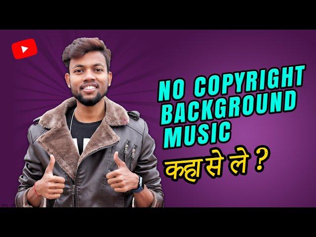 Free No Copyright Background Music For Youtube Videos !! कहा से ले ? 2022