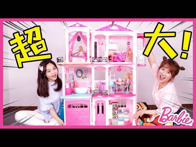 welcome to Super Barbie Doll dream house ! | Xiaoling toys