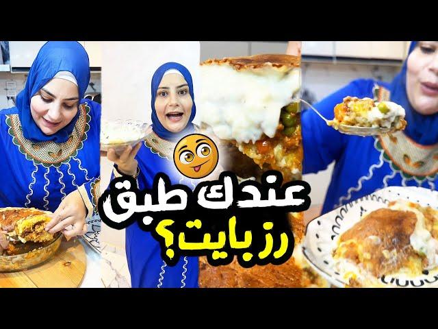 ب شويه رز بايت  هتبهريهم