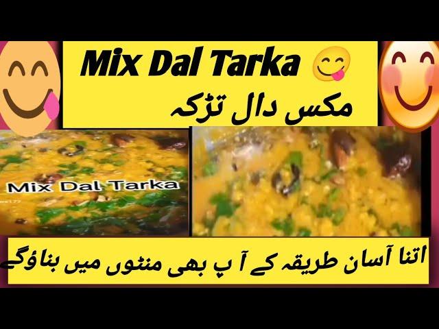 Simple and easy Mix Dal Tarka By Cooking with Ansaimran#viral #like #cooking