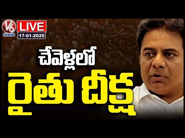 LIVE : BRS Conduct Rythu Diksha In Chevella | KTR | V6 News