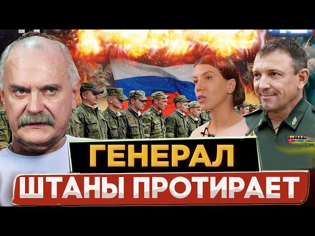 ГЕНЕРАЛ ПРОТИРАЕТ ШТАНЫ! ГЕНЕРАЛ ПОПОВ / МИХАЛКОВ БЕСОГОН / О. СЕРАФИМ  /  КРАВЦОВА @oksanakravtsova