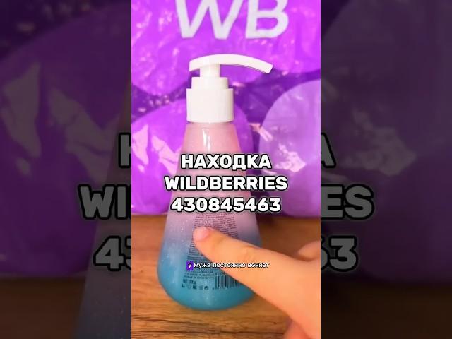 Артикул Вб: 430845463 Озон: 1856653593 #вайлдберриз #wildberries #вайлдбериз #товары #товарыизкитая
