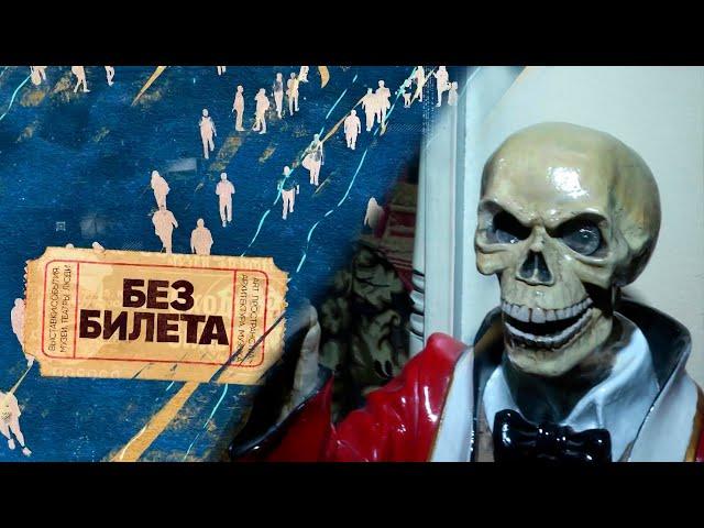 МУЗЕЙ СМЕРТИ | экскурсия