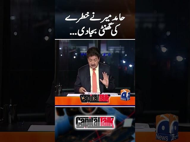 Smog in Lahore - Hamid Mir ne khatray ki ghanti bajadi! - #hamidmir #capitaltalk #geonews #shorts
