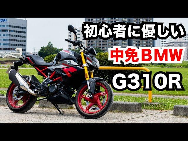 BMW G310R 2024は初心者に優しくクラストップのツーリング性能！試乗インプレッション 足つきや燃費、走行性能など