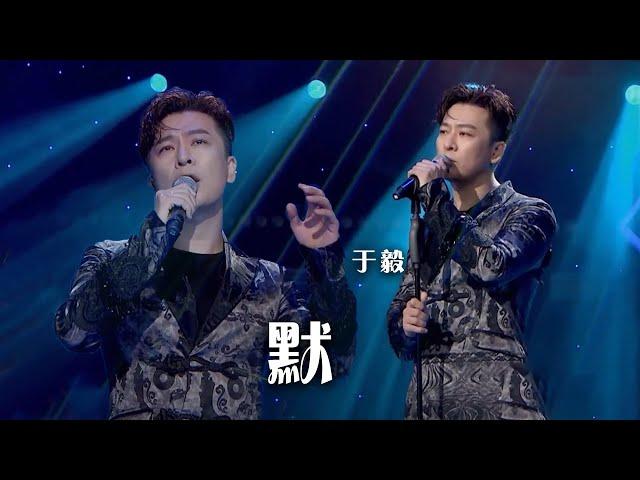 真正的跨界歌王！演员于毅翻唱那英《默》惊艳全场 [精选中文好歌] | 中国音乐电视 Music TV