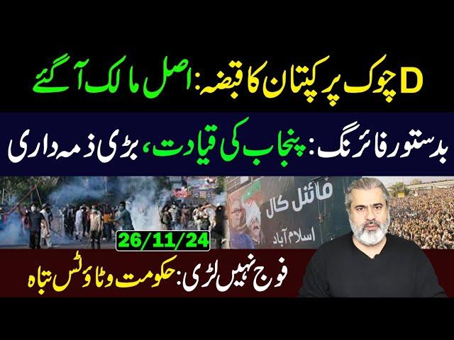 PTI Announces D-Chowk sit-in || Big Responsibly on Punjab Leadership || Imran Riaz Khan VLOG