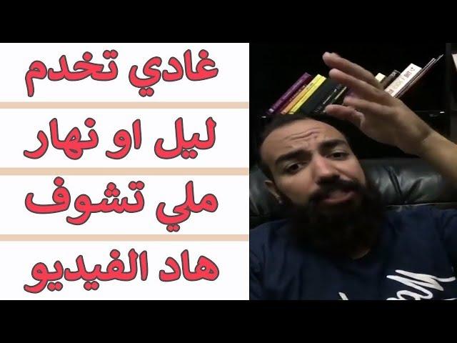 غادي تخدم ليل او نهار ملي تشوف هاد الفيديو - أقوى فيديو تحفيزي | Simo Life