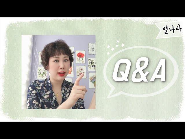 수채화,드로잉,책작업 Q&A/별나라⭐그림강좌