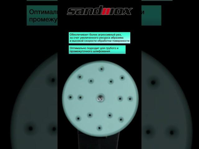 Sandwox 136 Green Pro абразивы для шлифования авто. ТД АВТОграф - материалы для кузовного ремонта