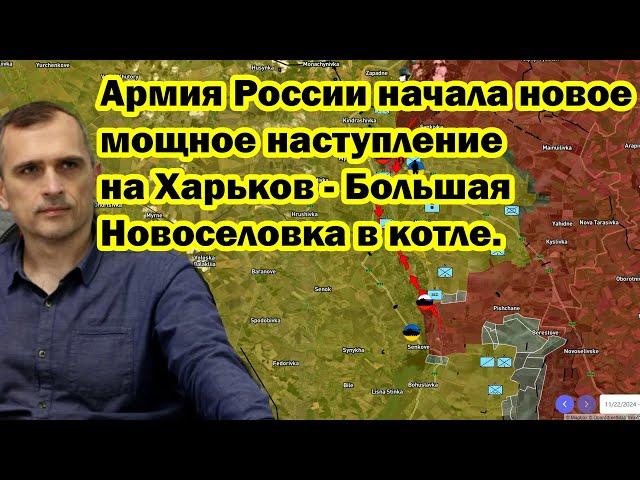 Армия России начала новое мощное наступление на Харьков - Большая Новоселовка в котле.