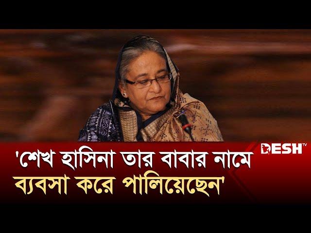 'গণঅভ্যুত্থানে মাস্টারমাইন্ডের কোনো অস্তিত্ব নেই' | Sheikh Hasina | Politics | Talk Show | Desh TV