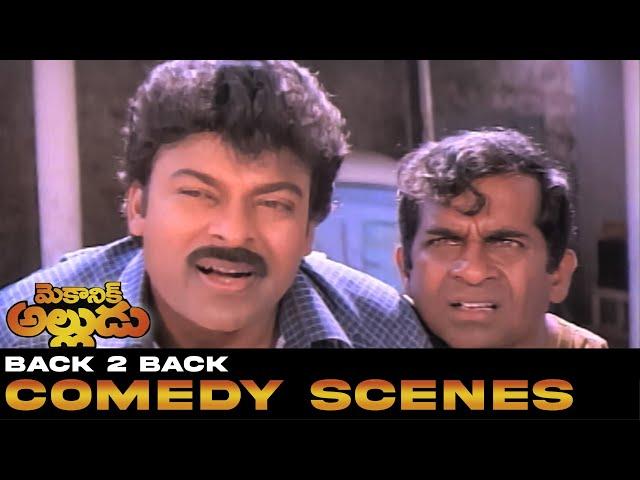 Mechanic Alludu Movie | Comedy Scenes B2B | ANR, Chiranjeevi, Vijayashanthi, Brahmanandam | B Gopal