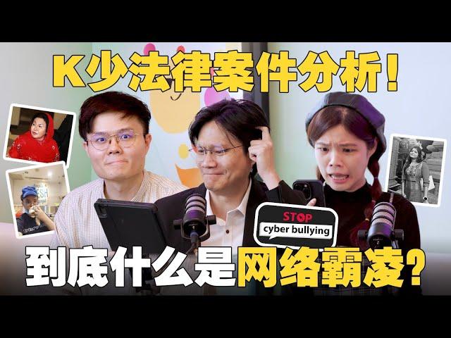 被人骂肥猪可以索赔 RM 100k？大马没有网络霸凌法？K少教你做个善良的网络用户～ 【#新闻随便看 18/10】