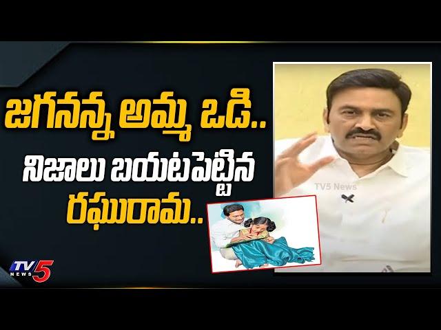 Jagananna Amma Vodi Fraud | YCP MP Raghurama Krishnam Raju Facts | CM Jagan | YSRCP | TV5 News