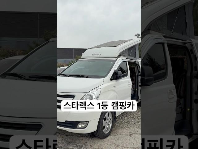 최고의 스타렉스 캠핑카!! #스타렉스 #스타렉스캠핑카 #캠핑카