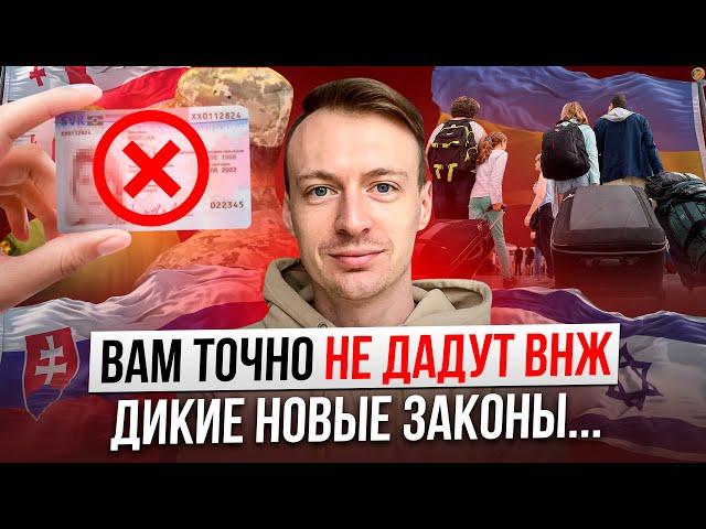 Начало конца с ВНЖ в Словакии. Особенно для Украинцев