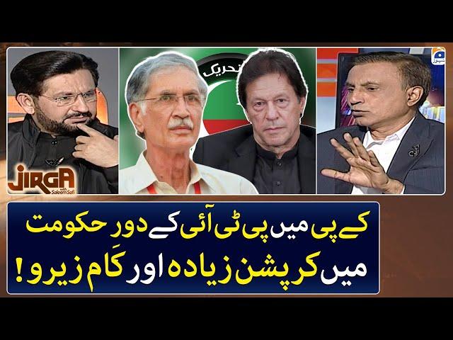 PTI government in KP, what are the developments? - Jirga - Saleem Safi - Geo News