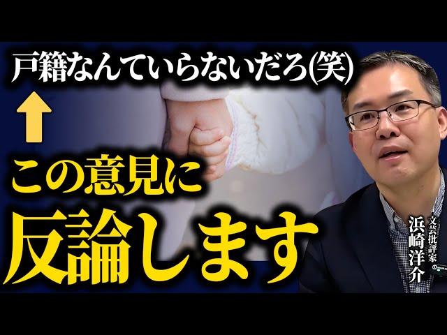 Explaining the reasons why the family register system is necessary from a cultural perspective. (...