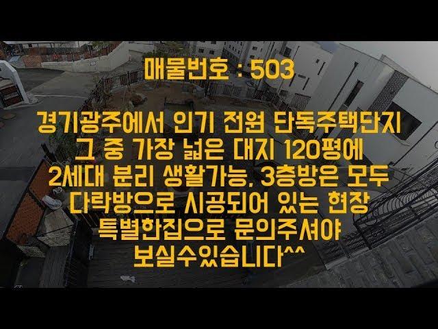 [Special House] 경기도 광주 신현리 축복받은 신축빌라를 특별한집이  안내해드립니다 a single house [Cube & Park]