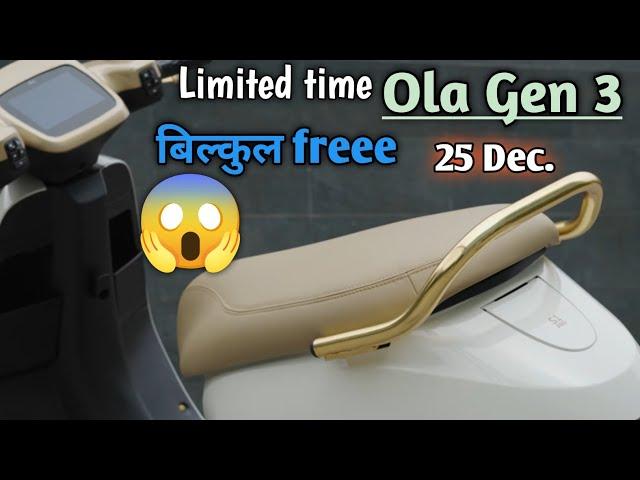 अब ले जाओ बिल्कुल free मेंOla electric new launch electric scooter। Ola s1 pro 24 k gold #evscooter