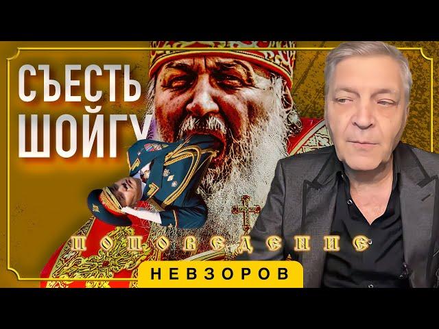 Шойгу, севрюга и налоги, тайная жизнь патриарха Гуни #невзоров