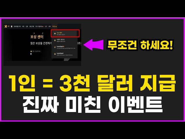 전원 3000USDT 이벤트 떴습니다! XT 거래소 증정금 코인 에어드랍 선착순입니다