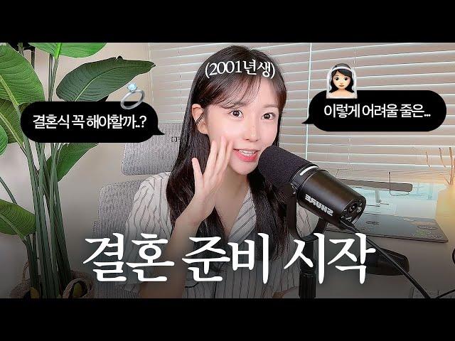 vlog. 드디어 결혼 준비 시작! 결혼식에 대한 결정은..  | 갓생 브이로그 (사업 도전, 모닝루틴, 자기관리)