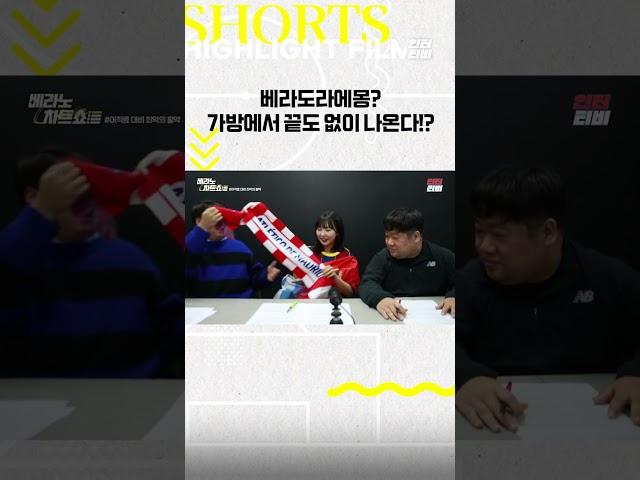 베라도라에몽? 가방에서 끝도 없이 나온다!?