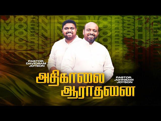 அதிகாலை துதி ஆராதனை | JOHNSAM JOYSON | DAVIDSAM JOYSON | FGPC NAGERCOIL