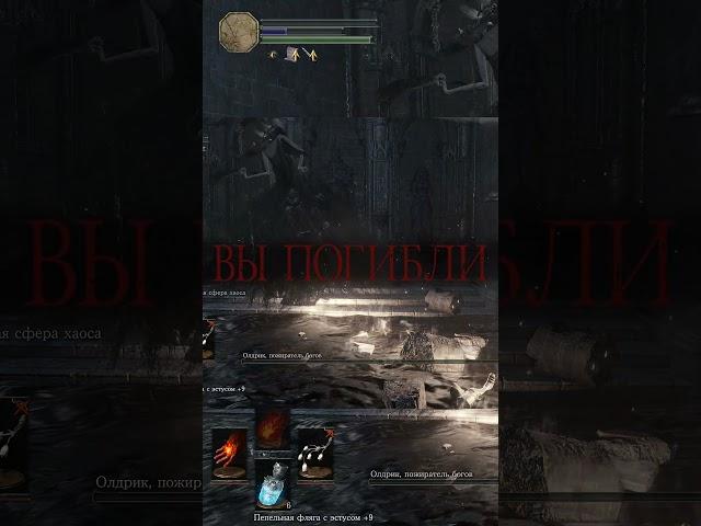  Олдрик проиграл, потому что хлебнул из лужи лавы ▼ Dark Souls 3 #фейлыклешнявича