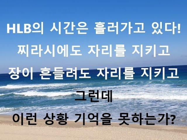 아무리 사람이 망각의 동물이라지만 벌써 잊었는가??? HLB가 어떤 놈인지를!!!