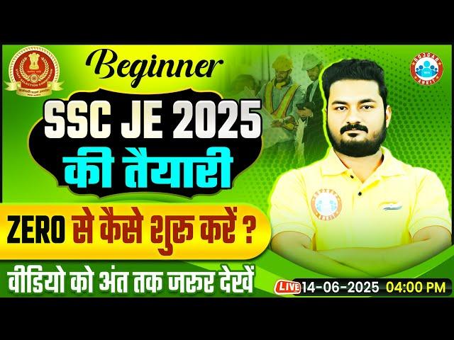 SSC JE 2025 Preparation Strategy | Beginners कैसे करें SSC JE 2025 की तैयारी? | SSC JE Vacancy 2025